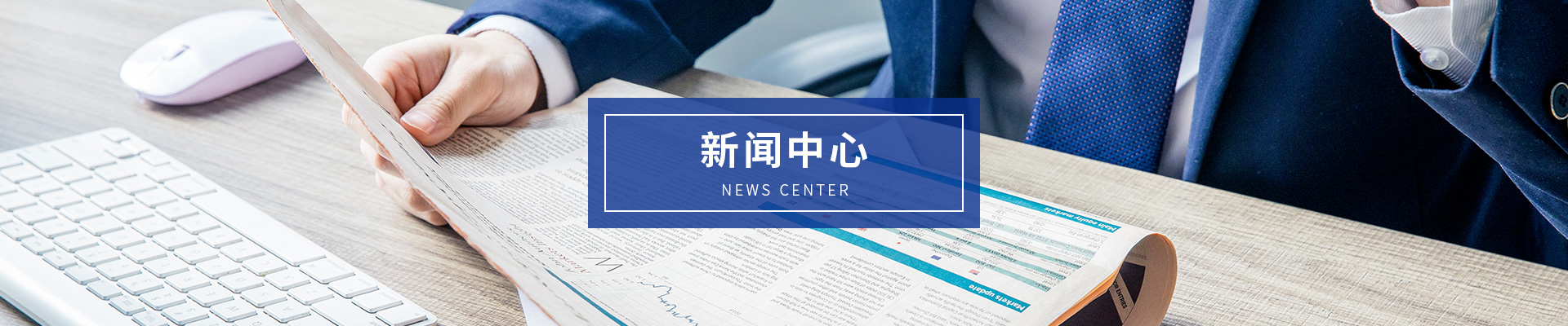 新聞中心