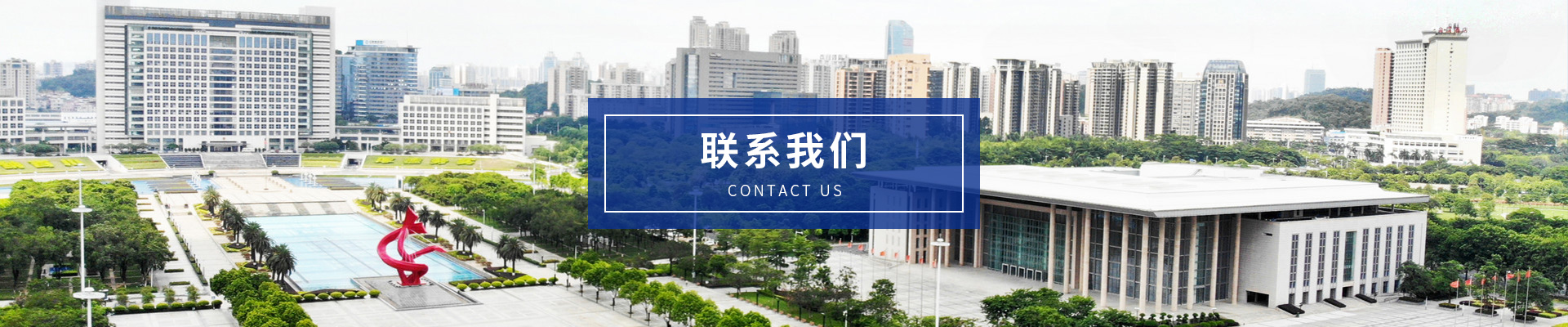 聯(lián)系我們